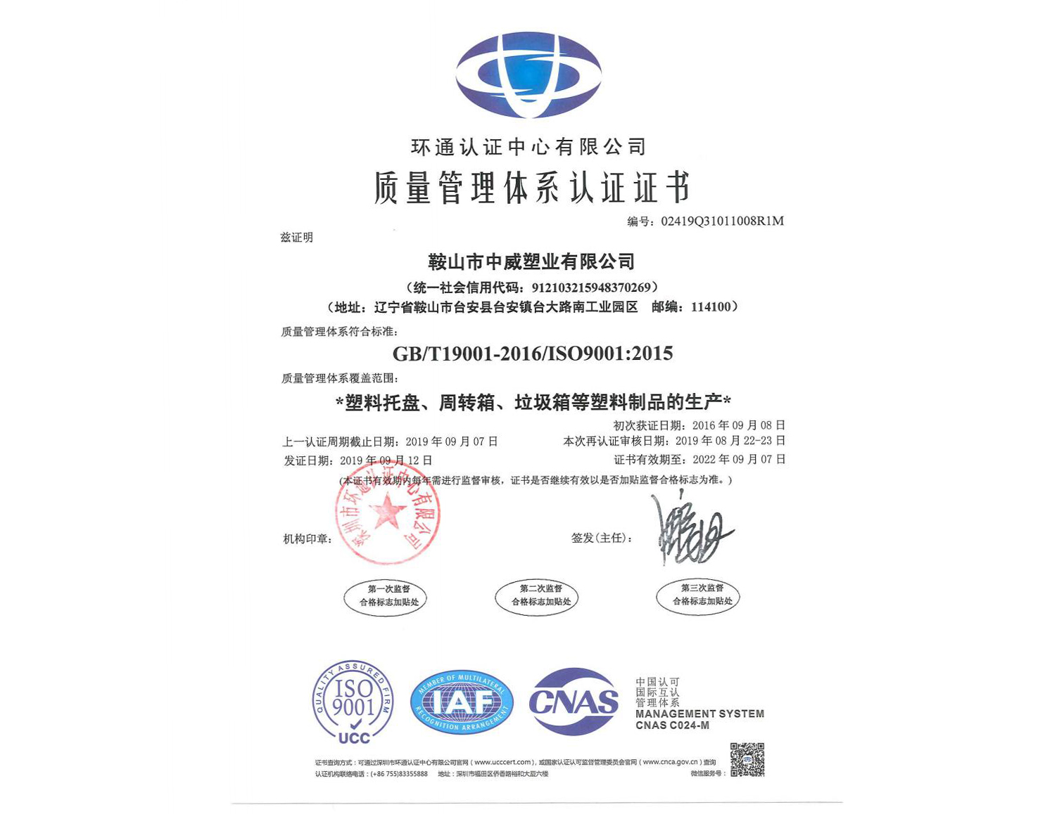 質量管理體系認證證書